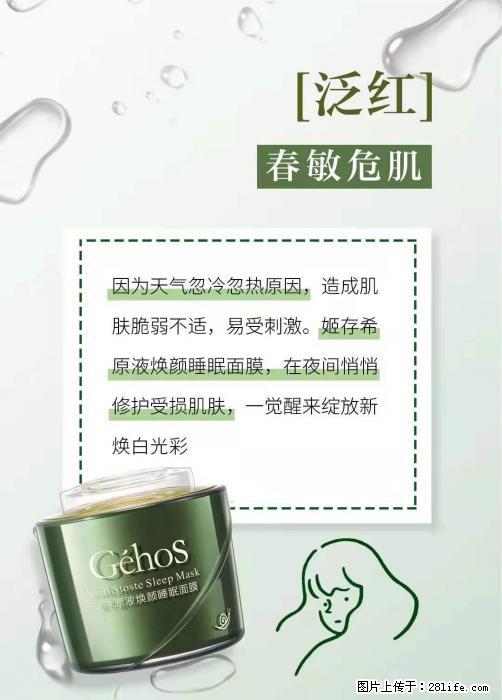 长痘？瘙痒？干燥？泛红？让【姬存希】来治愈你 - 生活百科 - 重庆生活社区 - 重庆28生活网 cq.28life.net