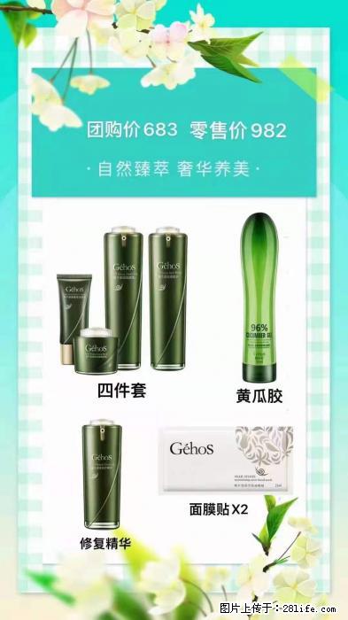 【姬存希】自然臻萃 奢华养美 - 新手上路 - 重庆生活社区 - 重庆28生活网 cq.28life.net