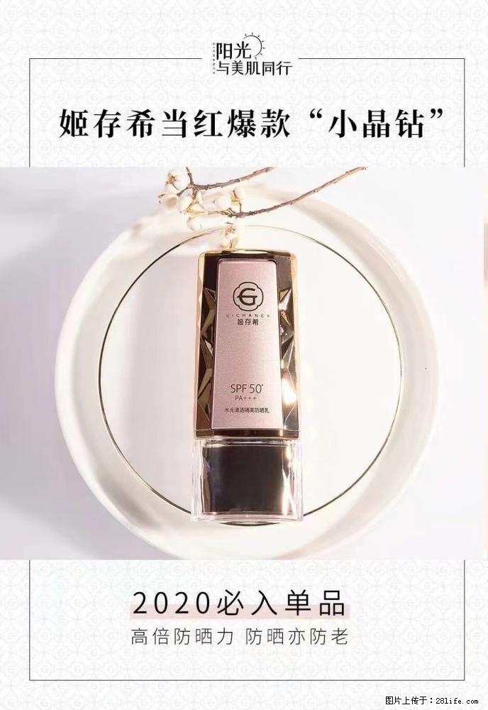 【姬存希】小晶钻防晒乳 五一爆款好物分享，让你畅享小长假 - 游山玩水 - 重庆生活社区 - 重庆28生活网 cq.28life.net