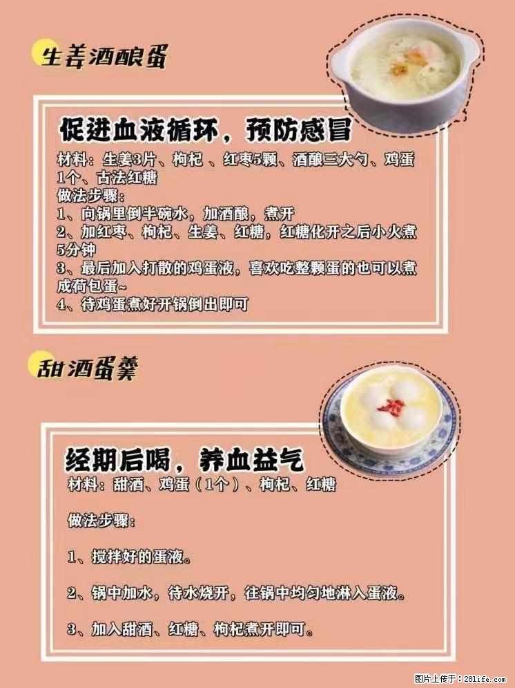 适合女生的12道养生食谱，吃出好气色。 - 新手上路 - 重庆生活社区 - 重庆28生活网 cq.28life.net