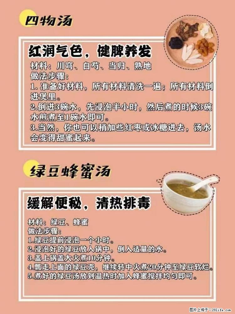 适合女生的12道养生食谱，吃出好气色。 - 新手上路 - 重庆生活社区 - 重庆28生活网 cq.28life.net