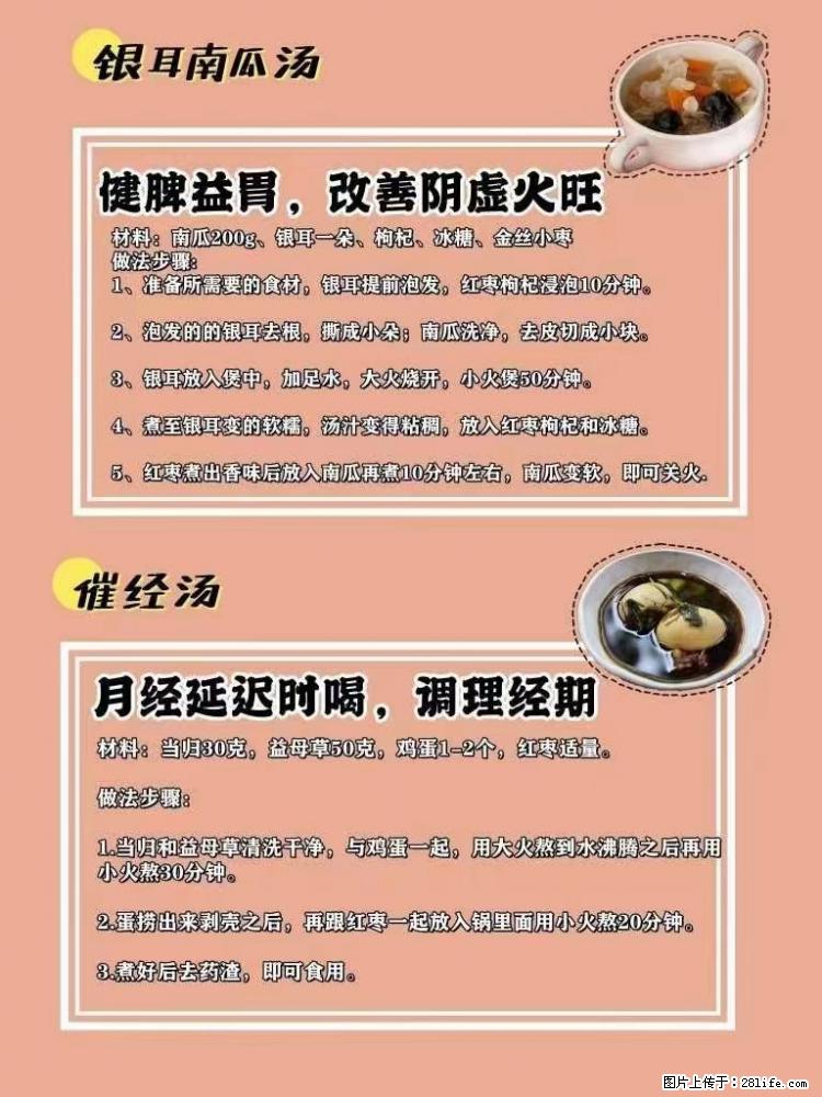 适合女生的12道养生食谱，吃出好气色。 - 新手上路 - 重庆生活社区 - 重庆28生活网 cq.28life.net