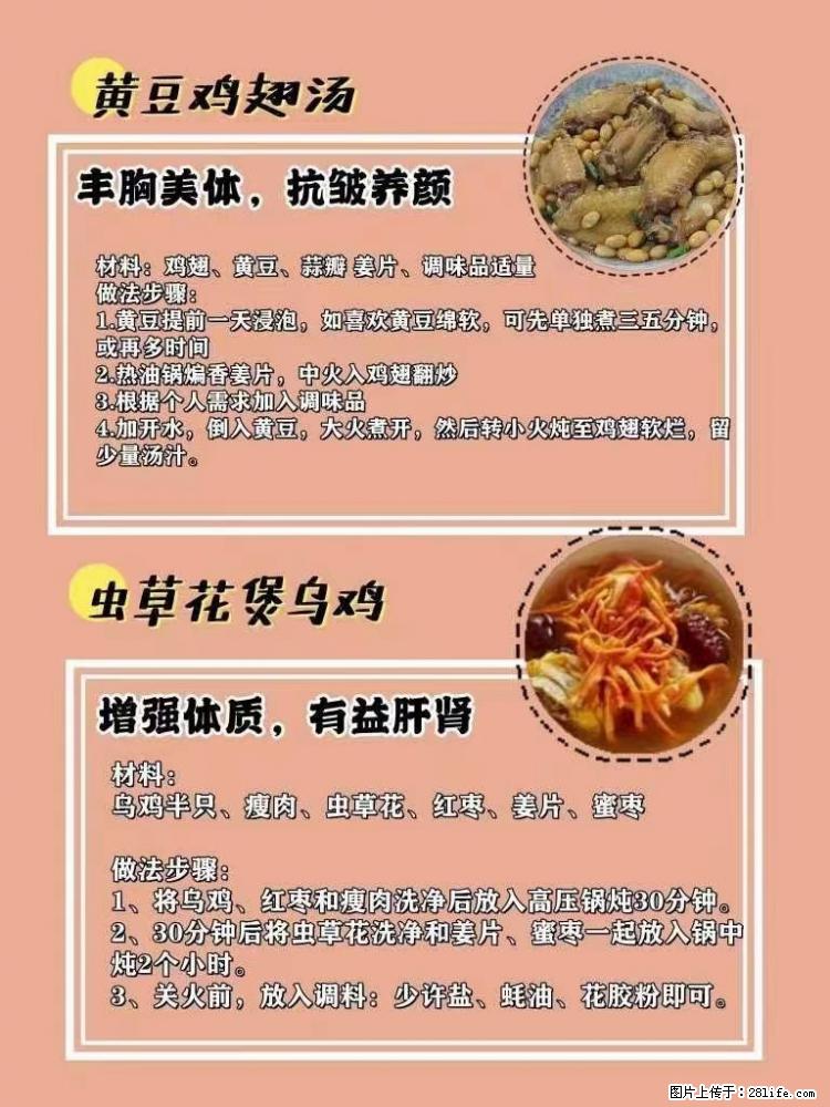 适合女生的12道养生食谱，吃出好气色。 - 新手上路 - 重庆生活社区 - 重庆28生活网 cq.28life.net