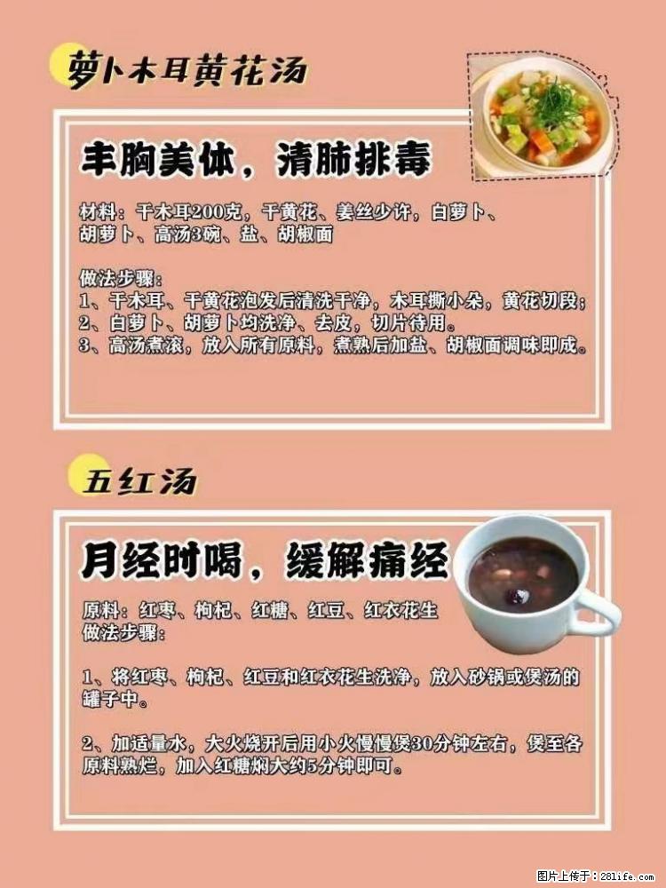 适合女生的12道养生食谱，吃出好气色。 - 新手上路 - 重庆生活社区 - 重庆28生活网 cq.28life.net