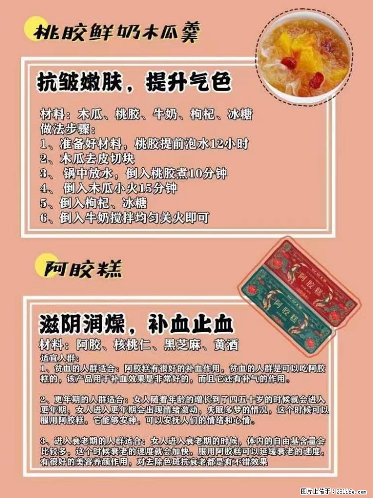 适合女生的12道养生食谱，吃出好气色。 - 新手上路 - 重庆生活社区 - 重庆28生活网 cq.28life.net