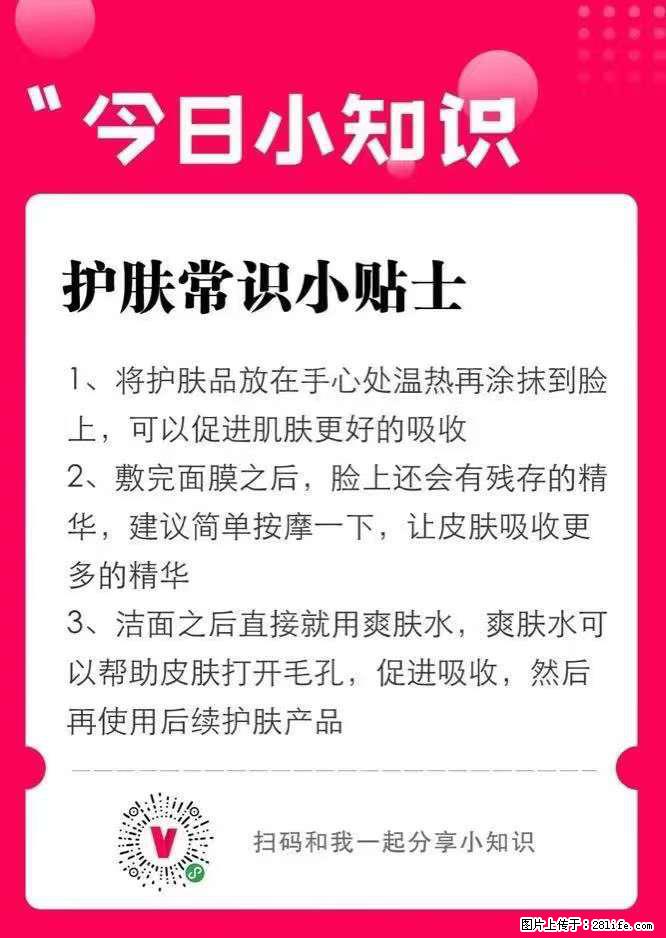 【姬存希】护肤常识小贴士 - 新手上路 - 重庆生活社区 - 重庆28生活网 cq.28life.net