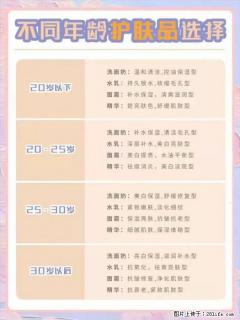【姬存希】不同年龄，不同护肤的选择，你选对了吗？请爱惜自己！ - 重庆28生活网 cq.28life.net