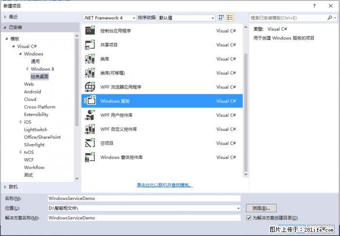 使用C#.Net创建Windows服务的方法 - 生活百科 - 重庆生活社区 - 重庆28生活网 cq.28life.net