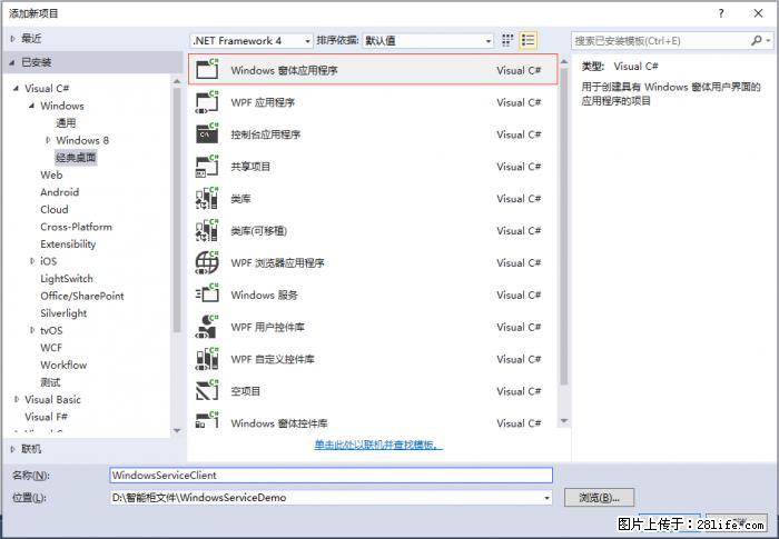 使用C#.Net创建Windows服务的方法 - 生活百科 - 重庆生活社区 - 重庆28生活网 cq.28life.net