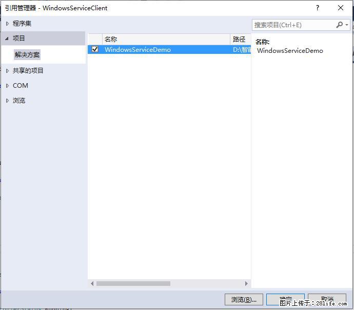 使用C#.Net创建Windows服务的方法 - 生活百科 - 重庆生活社区 - 重庆28生活网 cq.28life.net