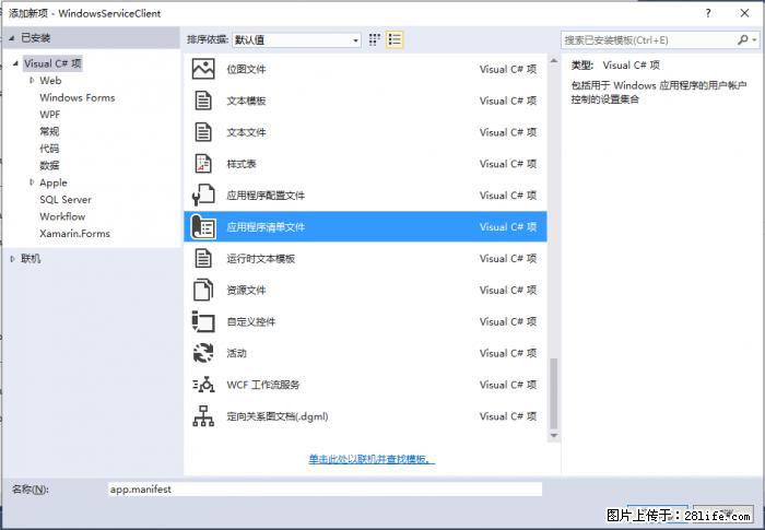 使用C#.Net创建Windows服务的方法 - 生活百科 - 重庆生活社区 - 重庆28生活网 cq.28life.net