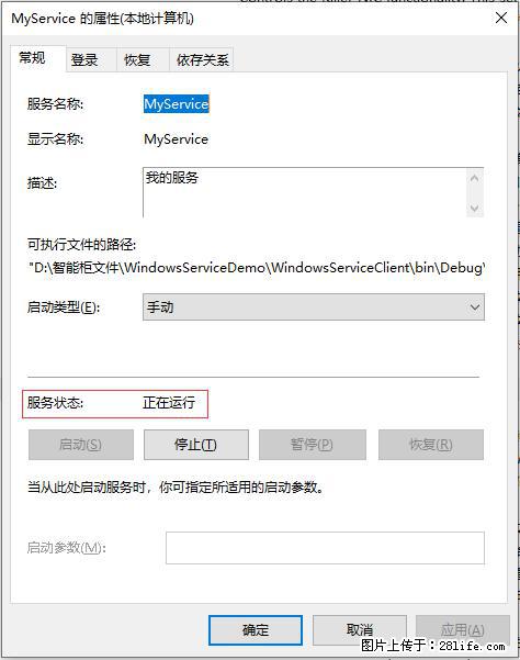 使用C#.Net创建Windows服务的方法 - 生活百科 - 重庆生活社区 - 重庆28生活网 cq.28life.net