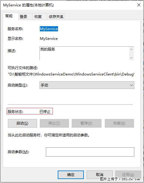 使用C#.Net创建Windows服务的方法 - 生活百科 - 重庆生活社区 - 重庆28生活网 cq.28life.net