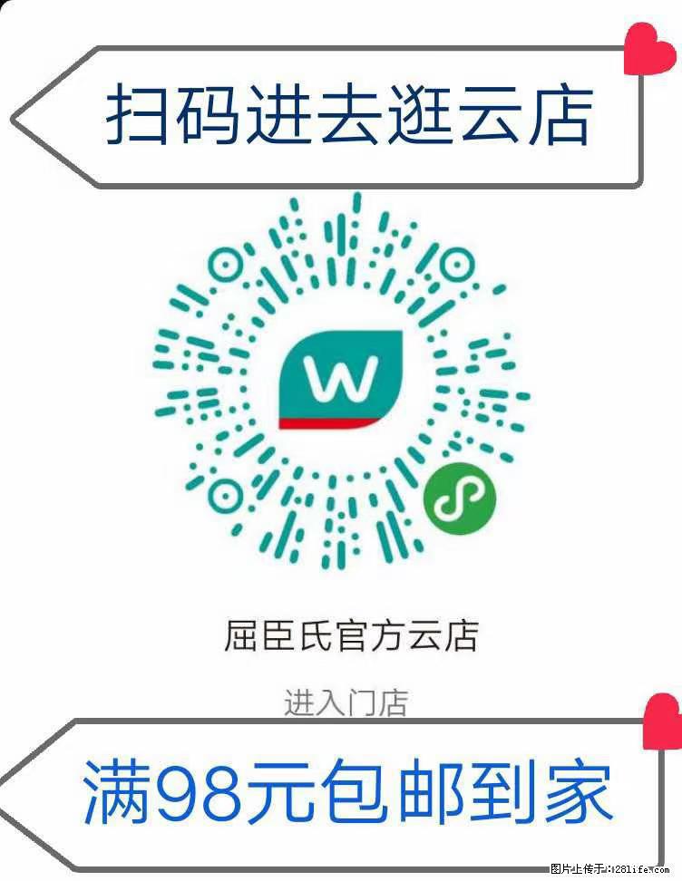 【屈臣氏】官方云店，会员日宠你，满98元包邮到家 - 新手上路 - 重庆生活社区 - 重庆28生活网 cq.28life.net
