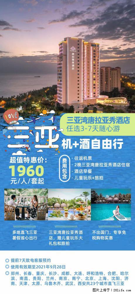 【蜗蜗游】暑期倾情奉献： 全国各地直飞海口、三亚，3-7天任选入住时间，多家热门酒店任选 - 游山玩水 - 重庆生活社区 - 重庆28生活网 cq.28life.net