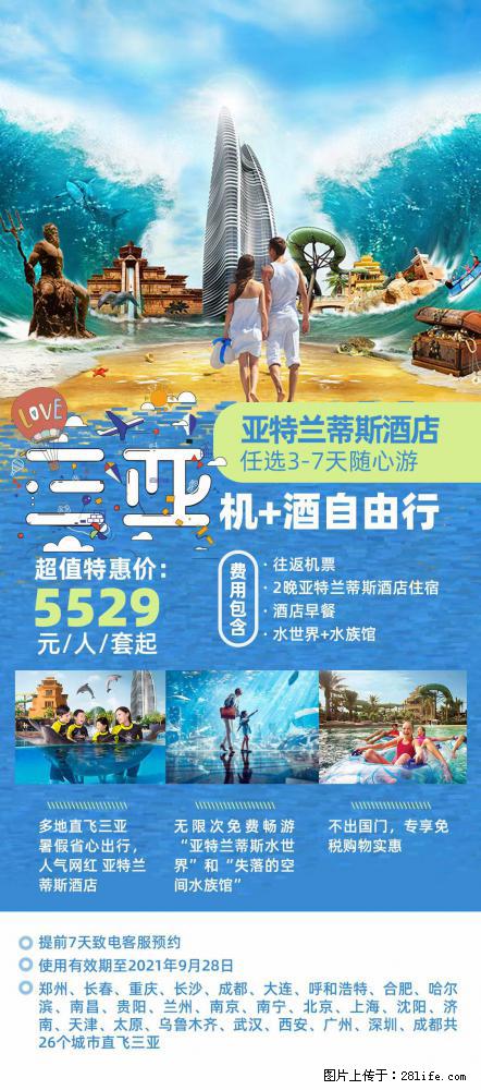 【蜗蜗游】暑期倾情奉献： 全国各地直飞海口、三亚，3-7天任选入住时间，多家热门酒店任选 - 游山玩水 - 重庆生活社区 - 重庆28生活网 cq.28life.net