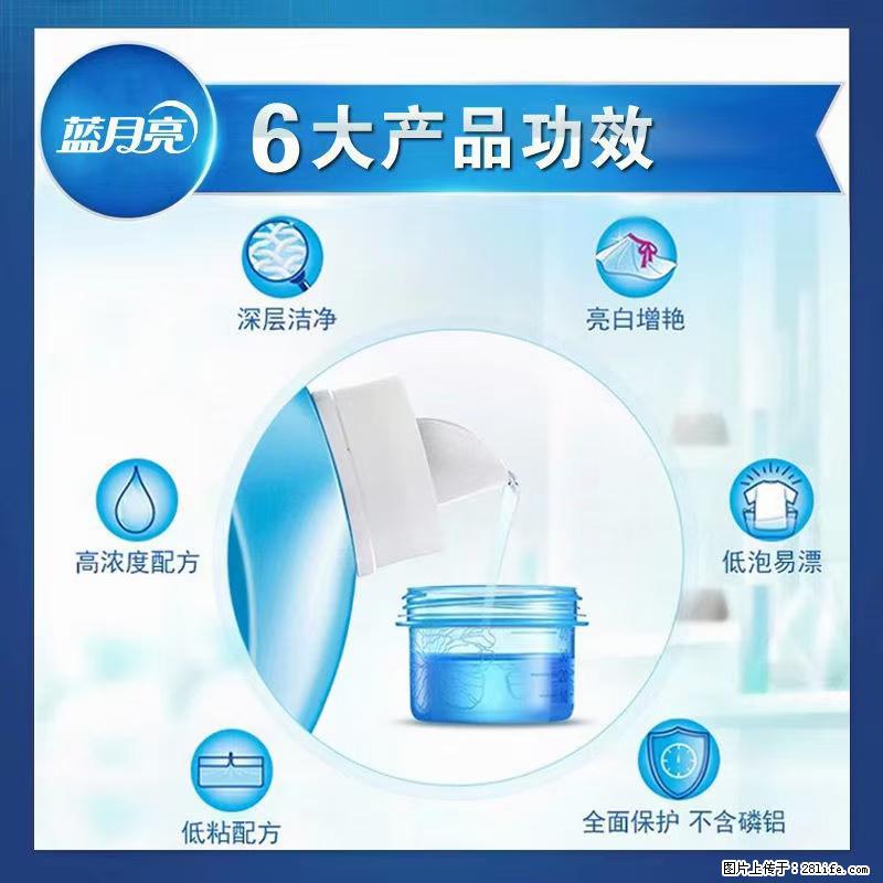 【蓝月亮】洗衣液（四瓶一件）免费招代理 芭菲洗衣液（六瓶一件） 特价卖啦！ - 生活日用品 - 居家生活 - 重庆分类信息 - 重庆28生活网 cq.28life.net