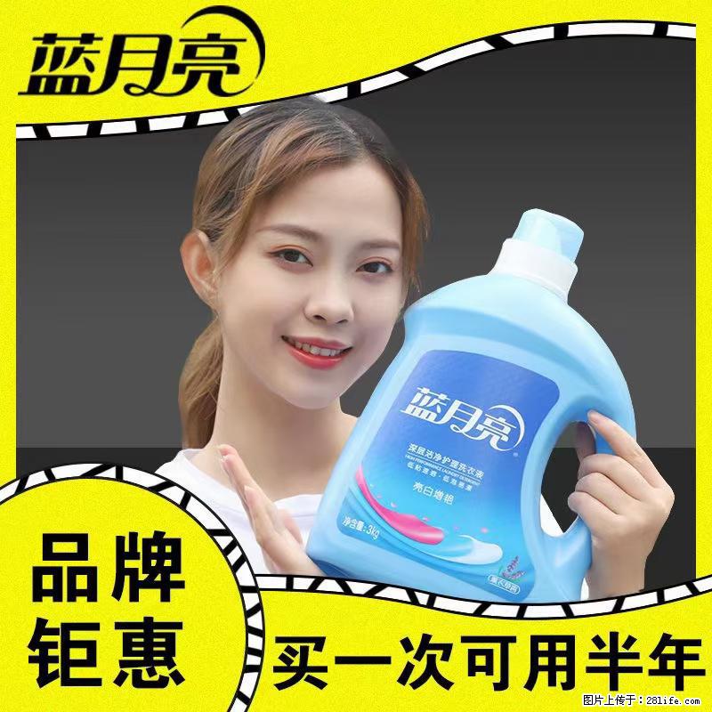 【蓝月亮】洗衣液（四瓶一件）免费招代理 芭菲洗衣液（六瓶一件） 特价卖啦！ - 生活日用品 - 居家生活 - 重庆分类信息 - 重庆28生活网 cq.28life.net