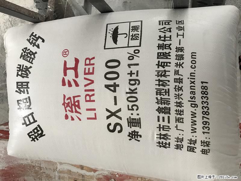【桂林三鑫新型材料】400目重质碳酸钙 方解石粉重钙粉 - 生活百科 - 重庆生活社区 - 重庆28生活网 cq.28life.net