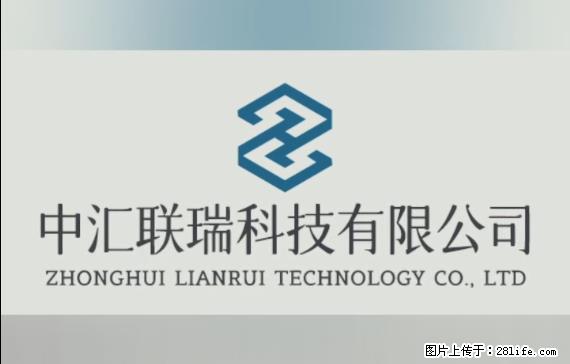 【贵州中汇联瑞科技有限公司】 专业做班班通、校园广播、校园监控、校园门禁道闸、学校大礼堂等 - 其他广告 - 广告专区 - 重庆分类信息 - 重庆28生活网 cq.28life.net