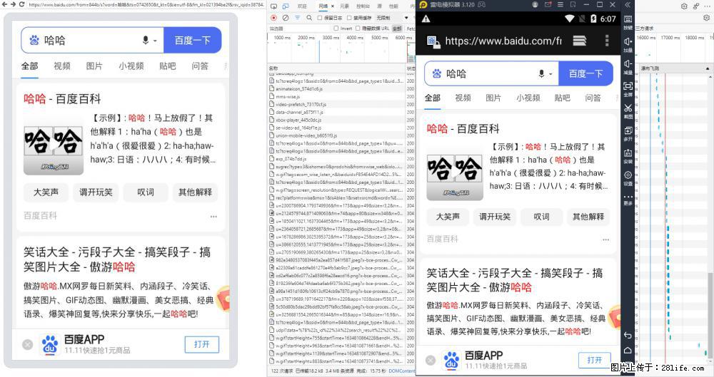 移动端调试工具【雷电模拟器】 - 生活百科 - 重庆生活社区 - 重庆28生活网 cq.28life.net