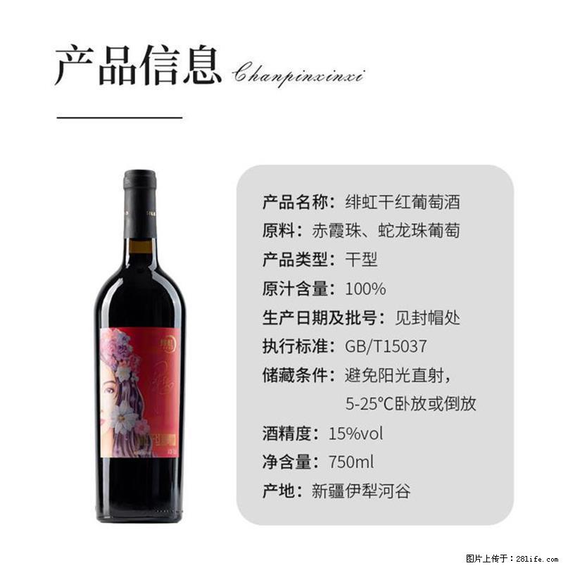 翁虹自创绯虹干红葡萄酒 - 餐饮美食 - 饮食特产 - 重庆分类信息 - 重庆28生活网 cq.28life.net