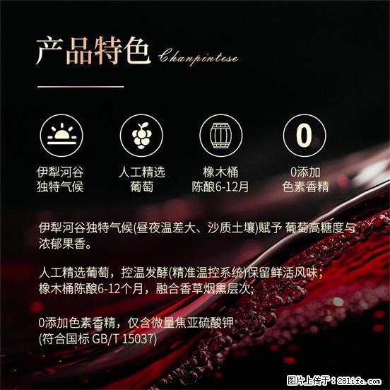 翁虹自创绯虹干红葡萄酒 - 餐饮美食 - 饮食特产 - 重庆分类信息 - 重庆28生活网 cq.28life.net