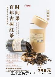 时间果百年古树2025年春红茶 - 购物交流 - 重庆生活社区 - 重庆28生活网 cq.28life.net