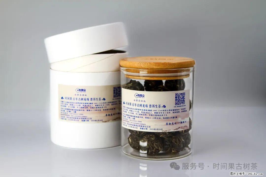 时间果百年古树龙珠普洱生茶 - 购物交流 - 重庆生活社区 - 重庆28生活网 cq.28life.net