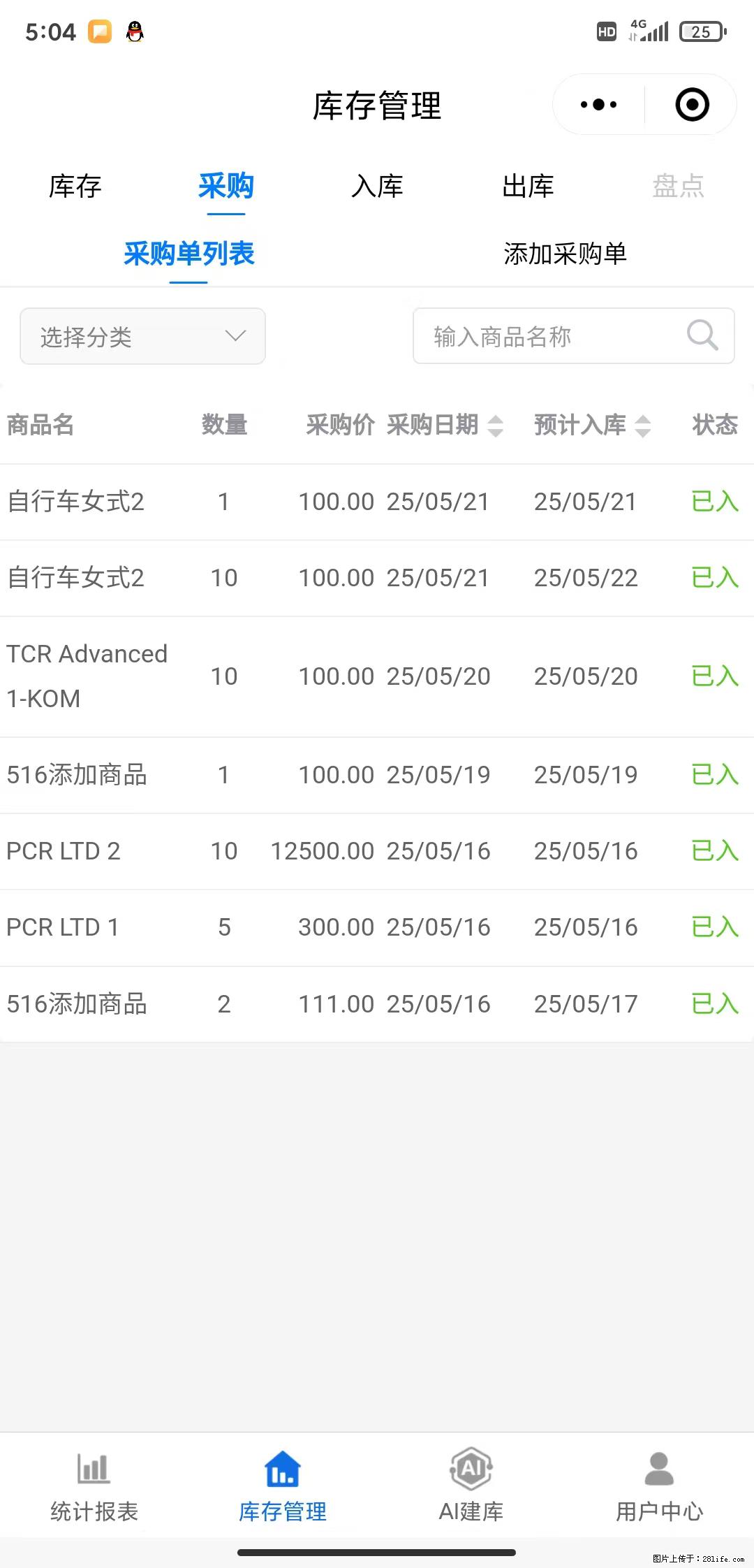 免费的库存管理小程序，欢迎使用 - 网站推广 - 广告专区 - 重庆分类信息 - 重庆28生活网 cq.28life.net