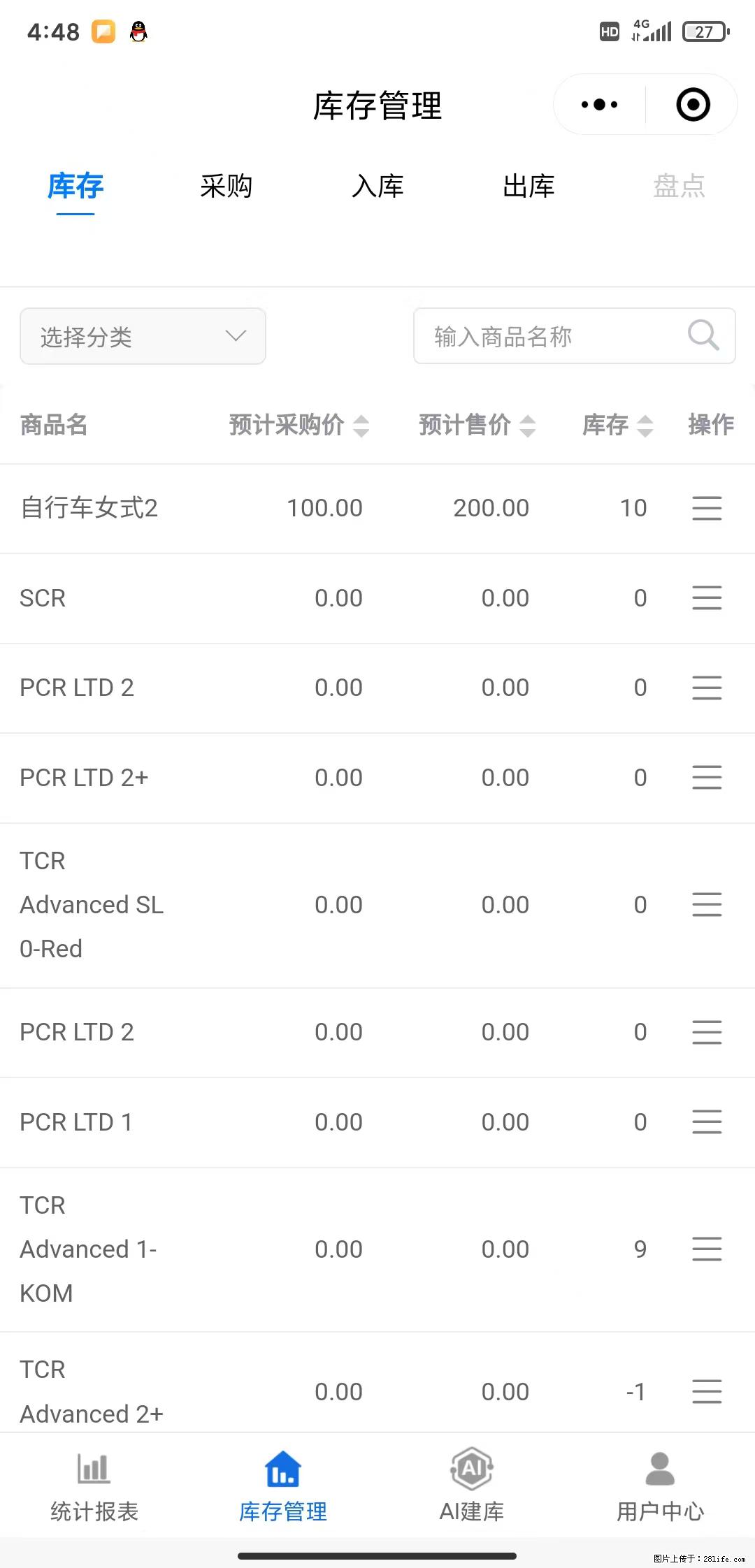 免费的库存管理小程序，欢迎使用 - 网站推广 - 广告专区 - 重庆分类信息 - 重庆28生活网 cq.28life.net