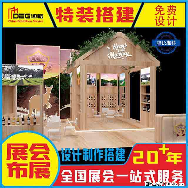 提供全国糖酒会特装展台设计搭建服务 - 网站推广 - 广告专区 - 重庆分类信息 - 重庆28生活网 cq.28life.net
