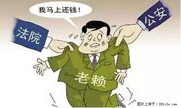 欠钱不还的，现在你连高速都上不了了！看你怎么回家！ - 重庆生活资讯 - 重庆28生活网 cq.28life.net