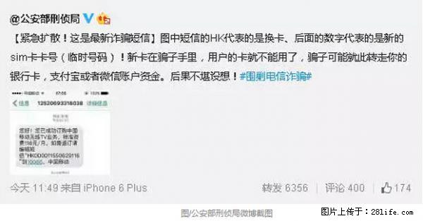 公安部紧急通知：收到这种短信千万别回，后果不堪设想！ - 重庆生活资讯 - 重庆28生活网 cq.28life.net