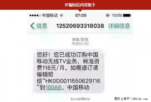 公安部紧急通知：收到这种短信千万别回，后果不堪设想！ - 重庆生活资讯 - 重庆28生活网 cq.28life.net