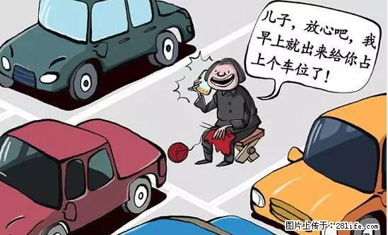 停车为什么要车头朝外？不是开玩笑，关键时刻真能救命 - 重庆生活资讯 - 重庆28生活网 cq.28life.net