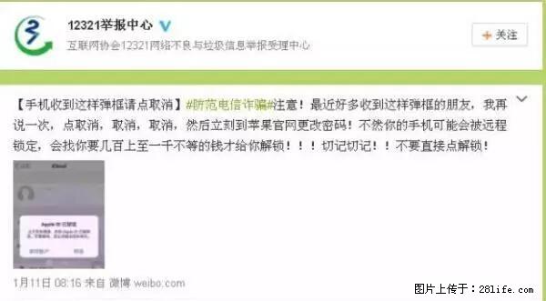 公安部四害紧急提醒：苹果手机显示这个，千万别点… - 重庆生活资讯 - 重庆28生活网 cq.28life.net