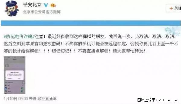 公安部四害紧急提醒：苹果手机显示这个，千万别点… - 重庆生活资讯 - 重庆28生活网 cq.28life.net