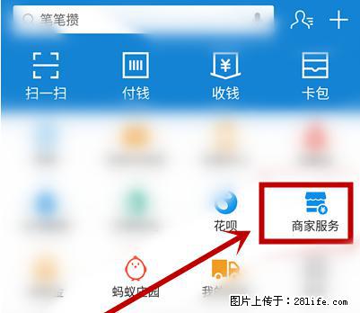 支付宝商家如何取消无意中设置的“发钱提醒”功能？ - 重庆生活资讯 - 重庆28生活网 cq.28life.net