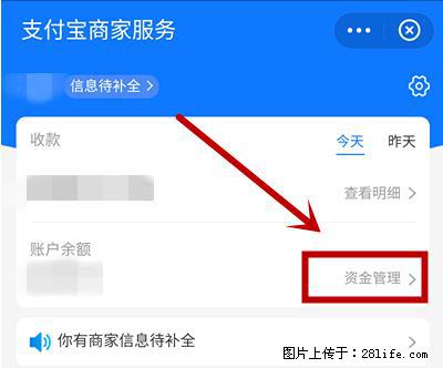 支付宝商家如何取消无意中设置的“发钱提醒”功能？ - 重庆生活资讯 - 重庆28生活网 cq.28life.net