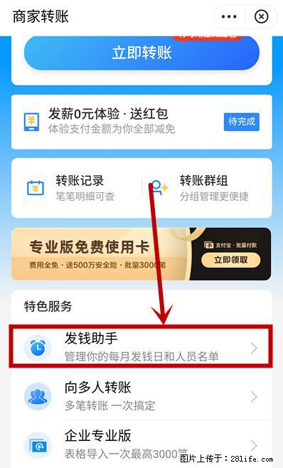 支付宝商家如何取消无意中设置的“发钱提醒”功能？ - 重庆生活资讯 - 重庆28生活网 cq.28life.net