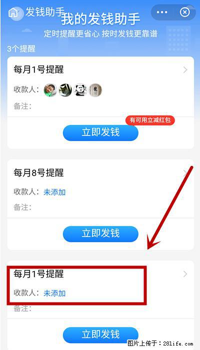 支付宝商家如何取消无意中设置的“发钱提醒”功能？ - 重庆生活资讯 - 重庆28生活网 cq.28life.net