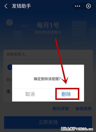 支付宝商家如何取消无意中设置的“发钱提醒”功能？ - 重庆生活资讯 - 重庆28生活网 cq.28life.net