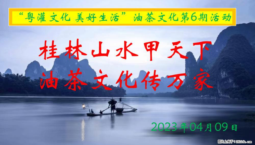“粤灌文化 美好生活”油茶文化主题活动在广东深圳成功举办 - 重庆生活资讯 - 重庆28生活网 cq.28life.net