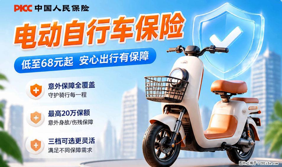 【骑行保障】安全骑行，保障随行！电动车专属保险上线啦！ - 重庆生活资讯 - 重庆28生活网 cq.28life.net